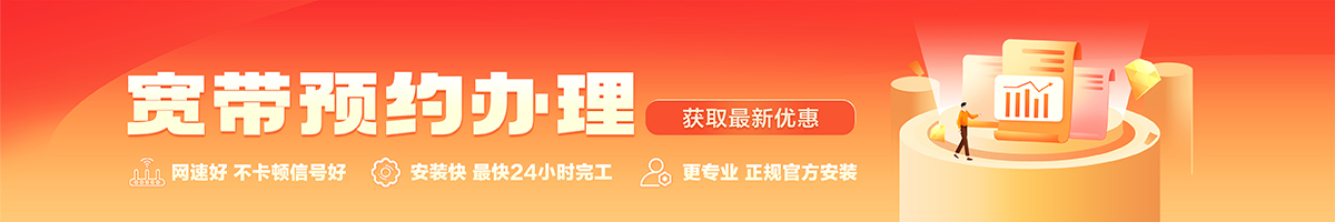 巨野宽带办理安装 巨野宽带在线办理入口